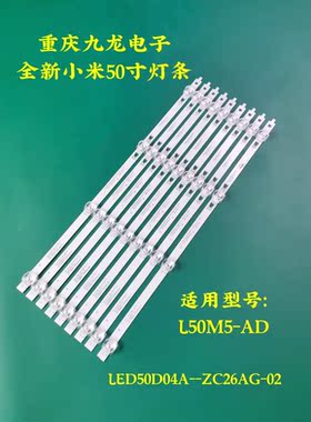全新小米L50M5-AD灯条LED50D04A/B-ZC26AG-02 30350004005 9条4珠