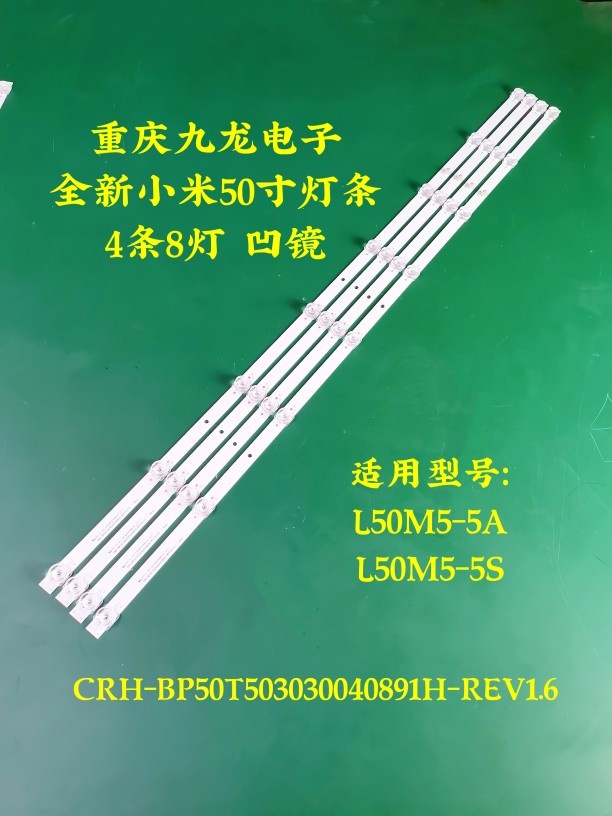 适用小米L50M5-5S 5A灯条CRH-BP50T503030040891H-REV1.7背光灯
