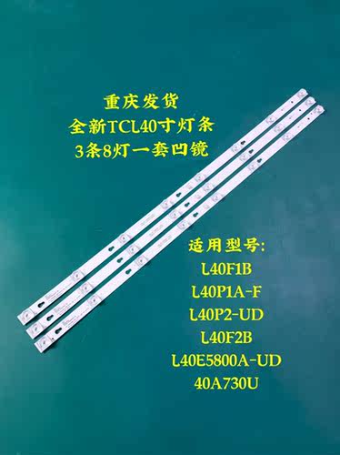 TCL L40F1B 40A730U L40E5800A-UD D40A810灯条4C-LB4008-YH01J