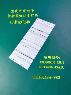 长虹43U1 43D2060 43S1 43D3700I灯条CHGD43LB03-LED3030-V0.5