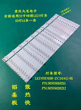 全新海尔U55H3 U55K5康佳A55U S55U LED55K36U TCL H55V6000灯条