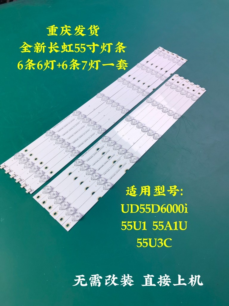 长虹UD55D6000I 55A1U  55U3C  55U1 CHDMT55LB21/20-LED3030-V0.