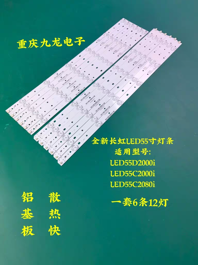 适用长虹55D3000 55N1 55D2000 55U3 55S1灯条LB-C550F14-E4-L