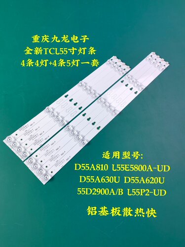 全新TCL D55A630U灯条D55A810灯条D55A620U灯条D55A730U灯条