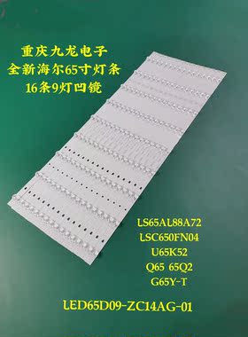 风行Q65灯条液晶屏LSC650FN04灯条LED65D09-ZC14AG-01液晶电视背