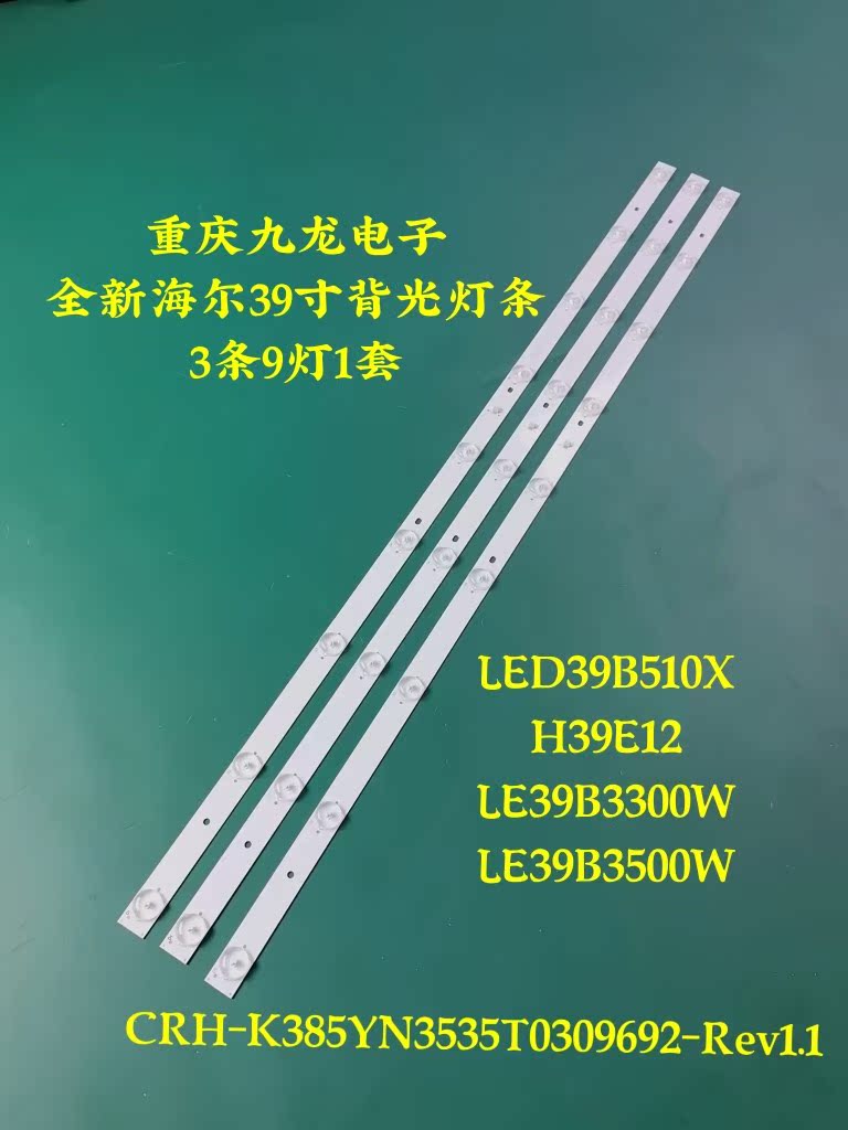 适用海尔LE39A3000 LE39A3100灯条CRH-K385YN3535T0309692-Rev1.1