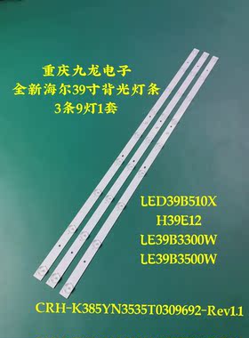 适用海尔LE39A3000 LE39A3100灯条CRH-K385YN3535T0309692-Rev1.1