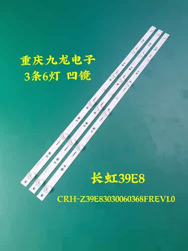长虹39E8灯条CRH-Z39E83030060368F屏C390X16-E1-A液晶屏背光灯条