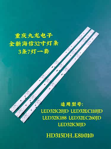 海信LED32K20JD LED32EC260JD  LED32EC110JD  LED320EC210D灯条