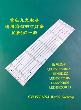 全新海信LED55EC520UA  LED55K300UD  LED55K5100U灯条 黑白线