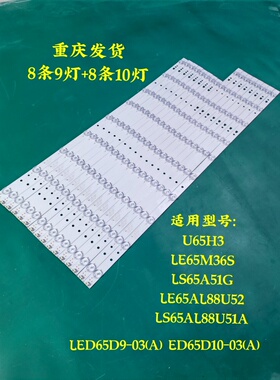 海尔U65H3 LS65AL88U51A灯条LED65D9-03（A）LED65D10-03（A）