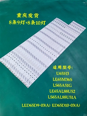 海尔U65H3 LS65AL88U51A灯条LED65D9-03（A）LED65D10-03（A）