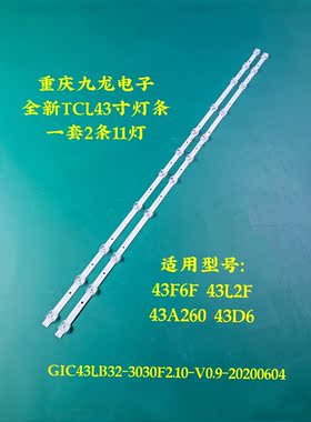 TCL 43F6F 43L2F 43A160 43D6 43A260 43A460 43V2 43U3900C灯条