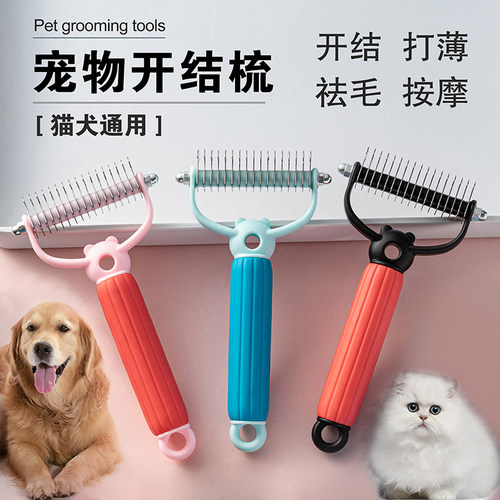 猫狗梳毛神器去浮毛打薄开结梳