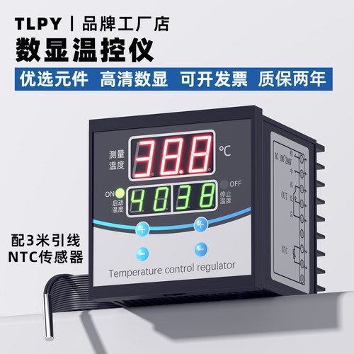 TLPY智能数显温控仪温控器