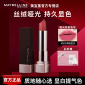 503丝绒哑光不易脱色唇膏官方正品 美宝莲黑魔方口红604 609