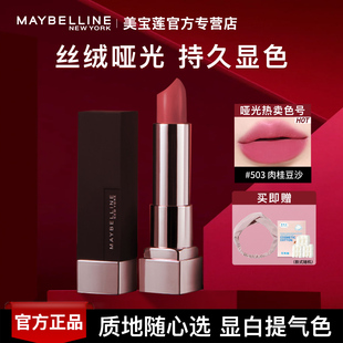丝绒哑光不易脱色唇膏官方旗舰店 503 美宝莲黑魔方口红604 609
