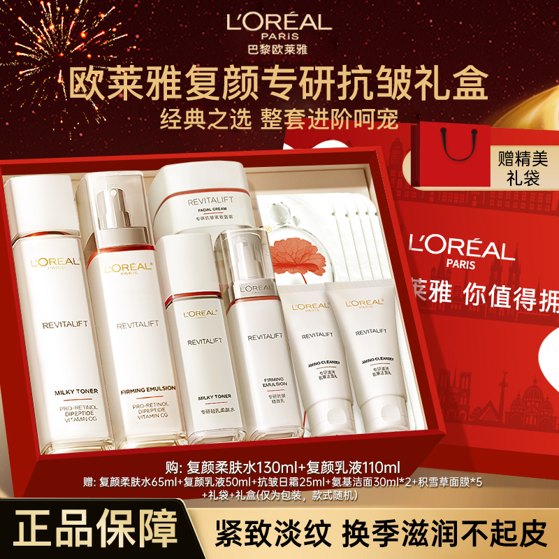 复颜护肤品欧莱雅紧致