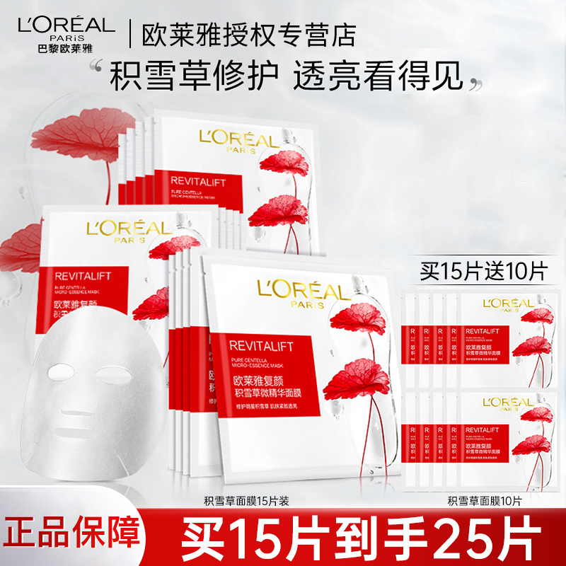 补水保湿面膜欧莱雅精华