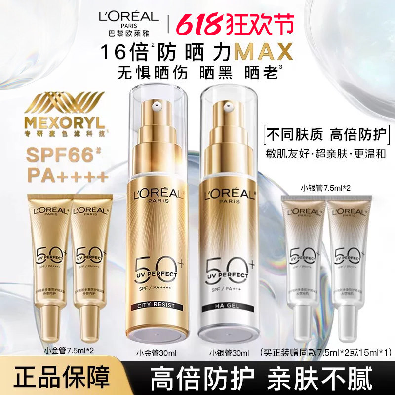 【穆祉丞推荐】欧莱雅小金管防晒乳隔离霜面部身体清爽户外防晒霜