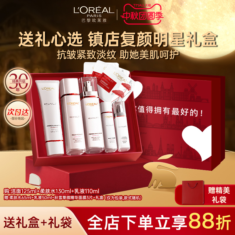 【中秋礼物】欧莱雅复颜洁面水乳套装护肤品女送妈妈紧致抗老抗皱