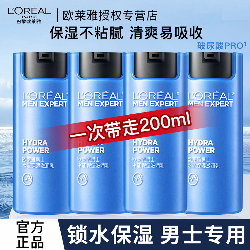 欧莱雅男士专用乳液水能滋润乳补水保湿温和不刺激夏季擦脸油正品