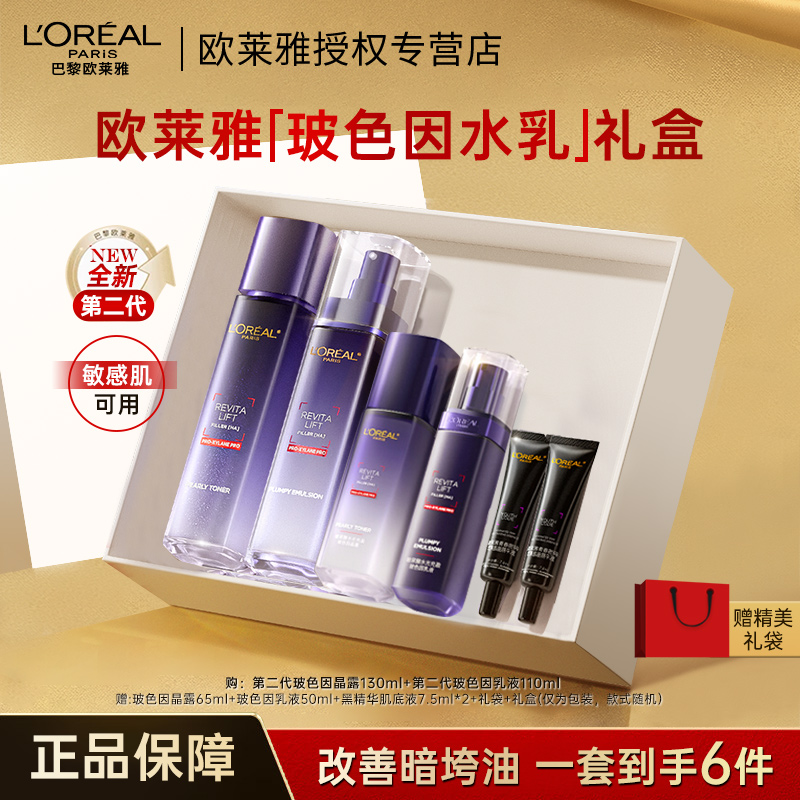 欧莱雅水乳套装女复颜玻尿酸补水保湿抗皱紧致玻色因护肤品正品