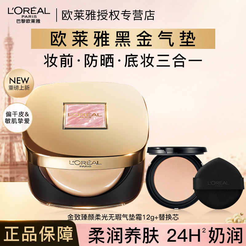 欧莱雅限定黑金气垫bb霜遮瑕保湿防晒不脱妆粉底替换装女官方正品,彩妆/香水/美妆工具,气垫,淘宝优惠券,粉丝福利购,淘宝优惠卷