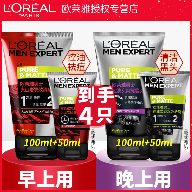 欧莱雅男士专用洗面奶火山岩泥控油清痘磨砂去黑头深层清洁面乳膏