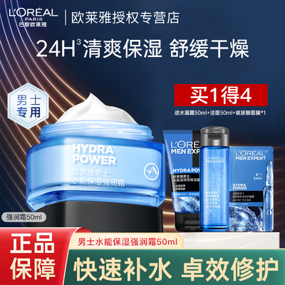 秋冬补水保湿滋润乳液欧莱雅