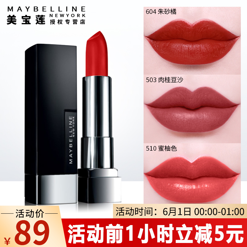 美宝莲黑魔方口红604李佳琦推荐105 609 503哑光不脱色