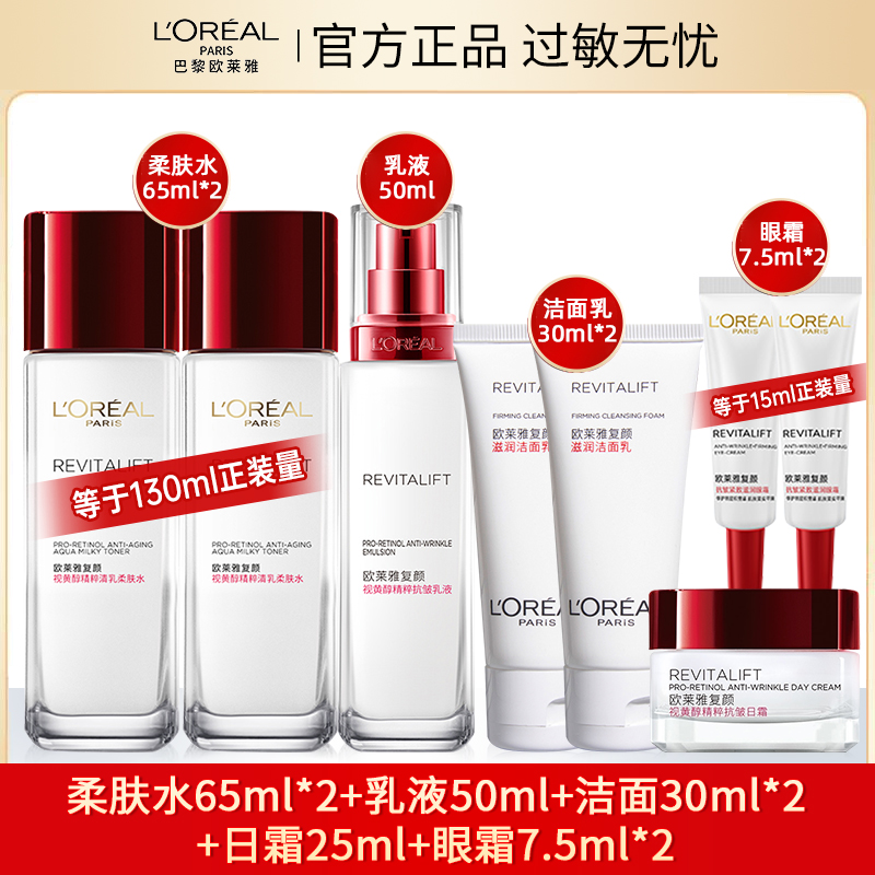 欧莱雅复颜乳液柔肤水爽肤水女保湿补水熬夜抗皱护肤品官方正品