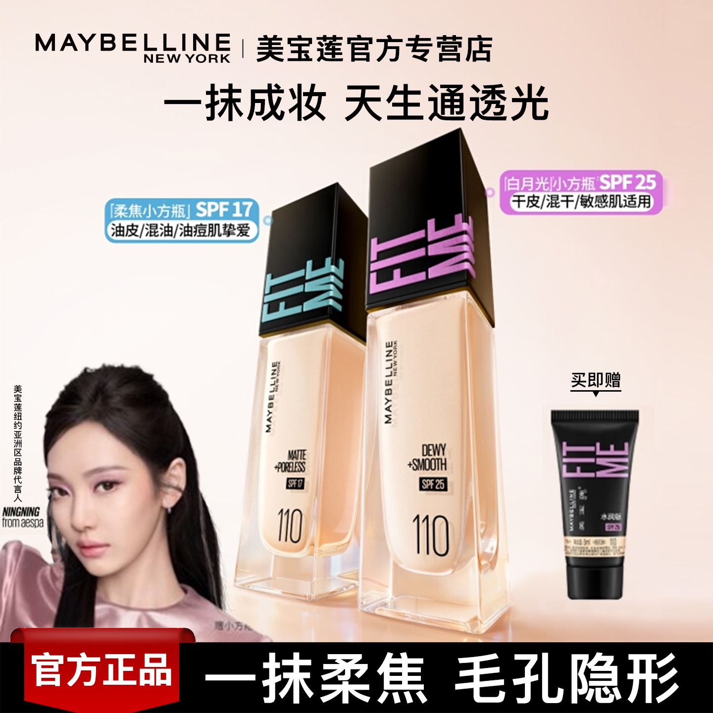 美宝莲白月光小方瓶粉底液正品