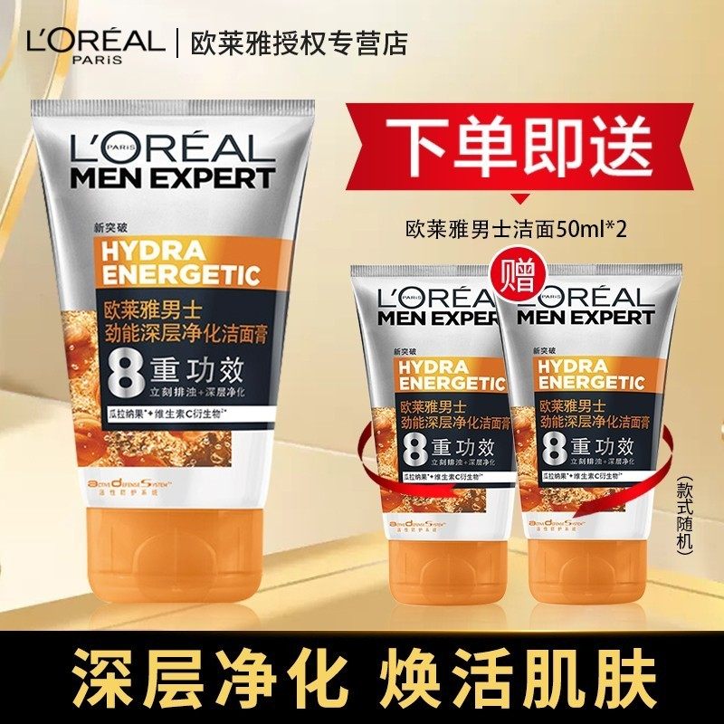 欧莱雅男士洗面奶劲能深层净化洁面乳膏清洁控油保湿学生官方正品