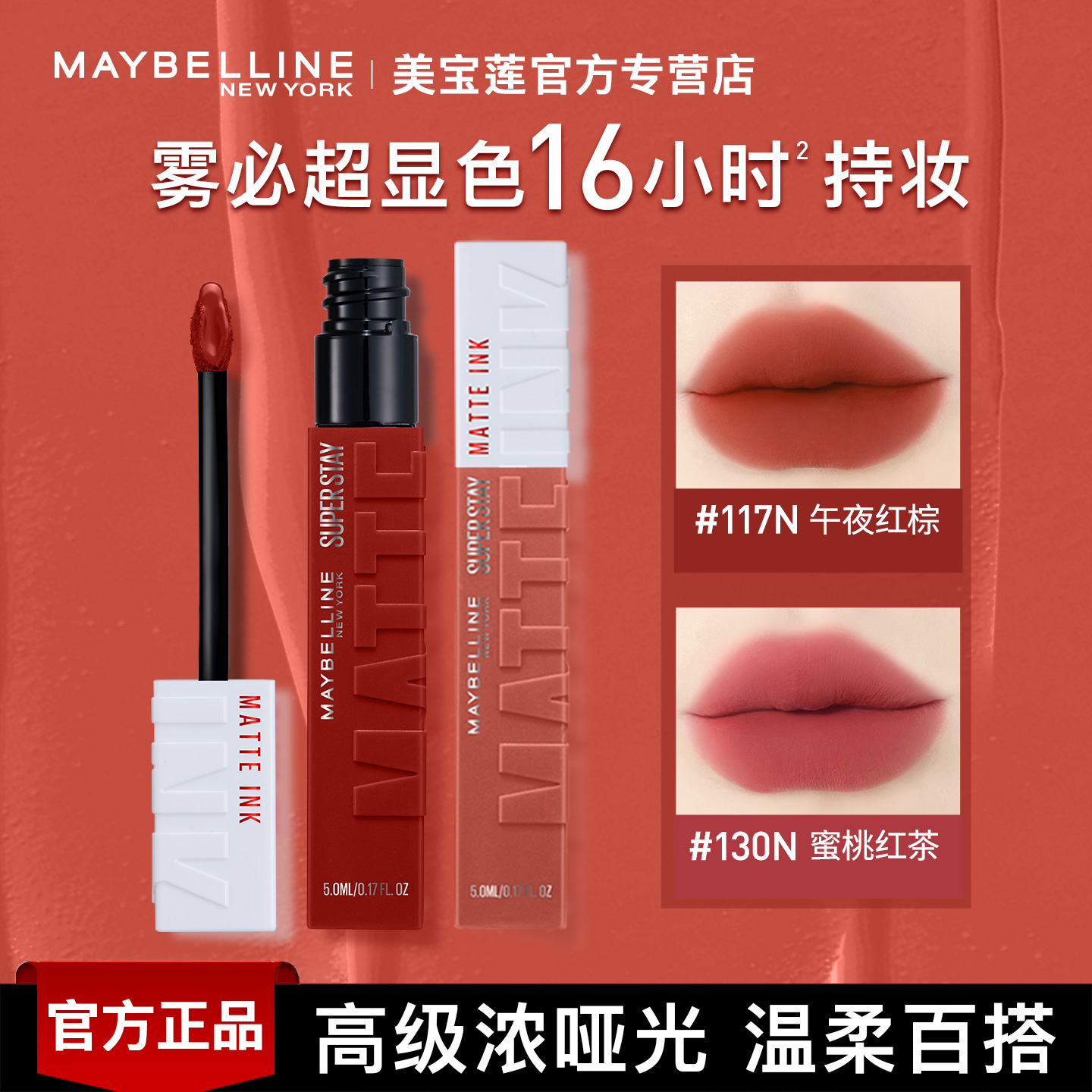 美宝莲接吻棒唇釉不掉色不沾杯哑光液体唇蜜秋季显白气质官方正品