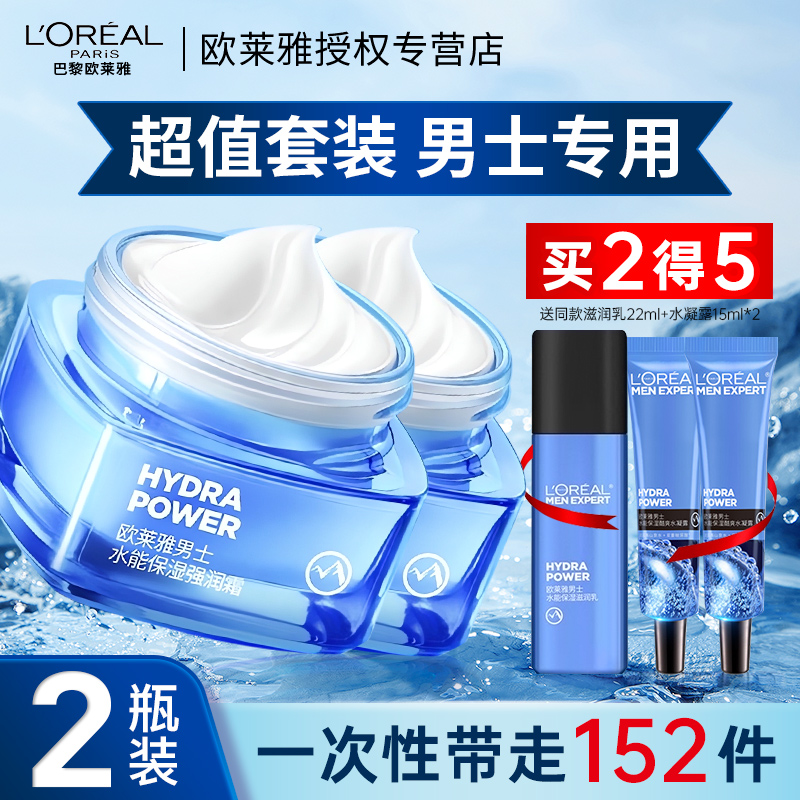 欧莱雅补水保湿男士面霜
