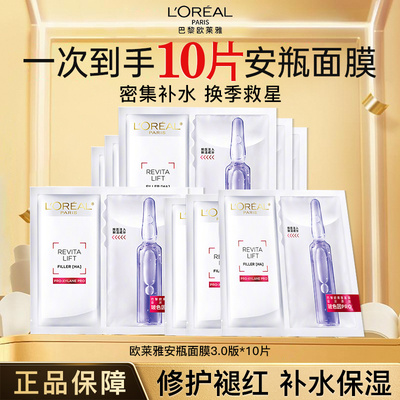 玻色因安瓶面膜玻尿酸补水修护