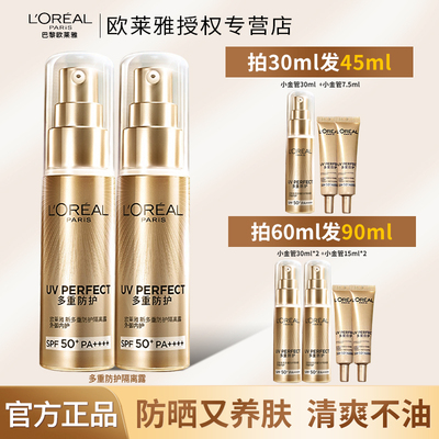 欧莱雅防晒防紫外线SPF50+