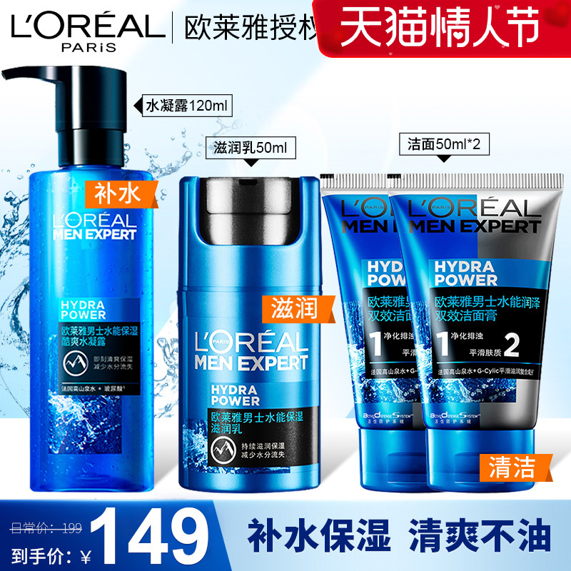 欧莱雅男士专用水乳面霜补水套装秋冬护肤品擦脸的油温和保湿正品