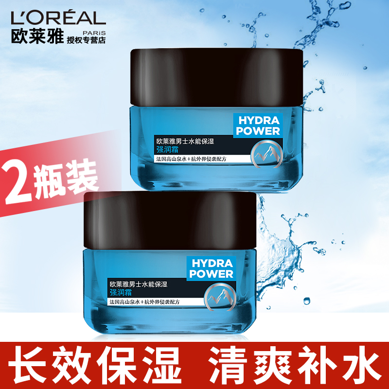 欧莱雅男士面霜强润护脸摸擦脸油霜保湿补水滋润乳液护肤品