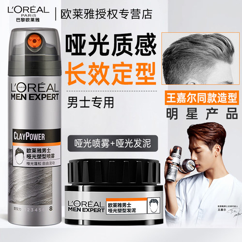 欧莱雅男士哑光发泥自然蓬松