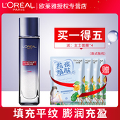 欧莱雅复颜玻尿酸水光充盈导入晶露女士爽肤水保湿 精华水130ml