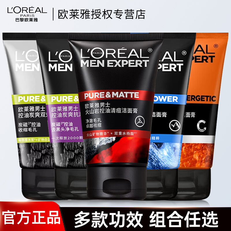 欧莱雅男士专用洗面奶控油抗黑头深层清洁春季护肤品洁面膏正品