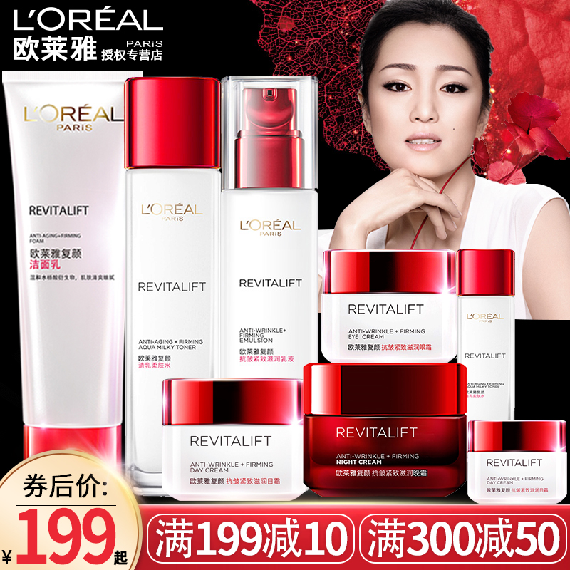 欧莱雅复颜抗皱紧致护肤品套装礼盒女补水淡斑抗衰老水乳霜正