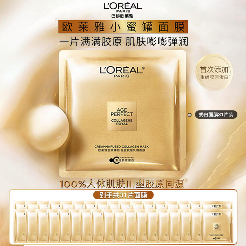 欧莱雅小蜜罐面膜胶原蛋白紧致抗皱补水保湿淡纹护肤品旗舰店正品,美容护肤/美体/精油,贴片面膜,淘宝优惠券,粉丝福利购,淘宝优惠卷