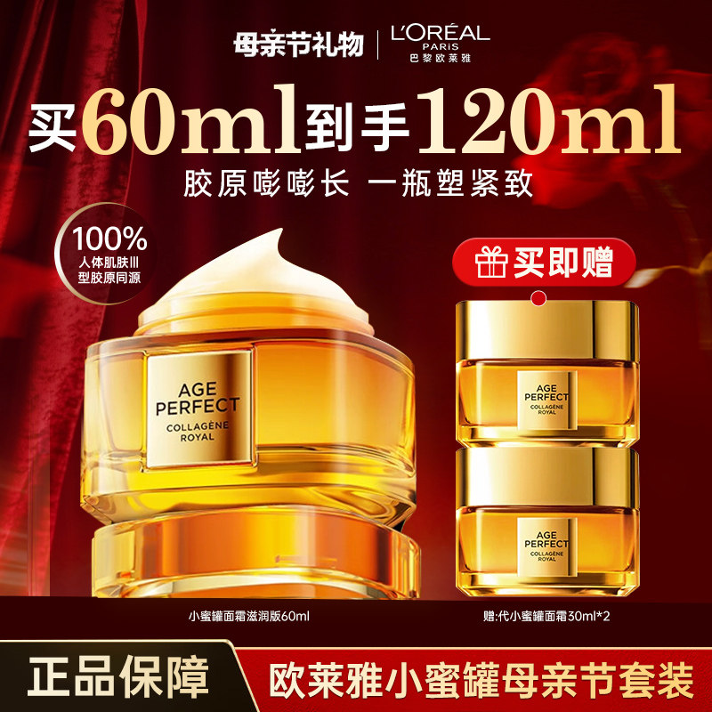 欧莱雅小蜜罐面霜花蜜补水保湿滋养抗皱提拉紧致淡化细纹