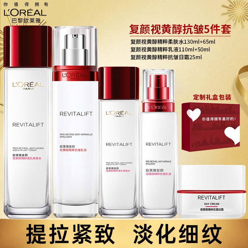 欧莱雅水乳套装化妆品护肤品礼盒复颜抗皱紧致视黄醇淡纹滋润紧致