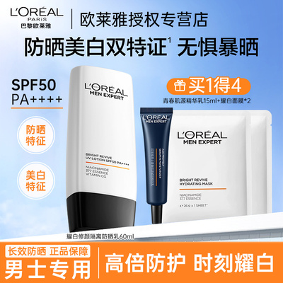 男士耀白防晒霜户外专用防紫外线