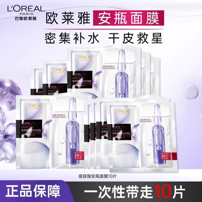欧莱雅补水保湿提亮肤色安瓶面膜
