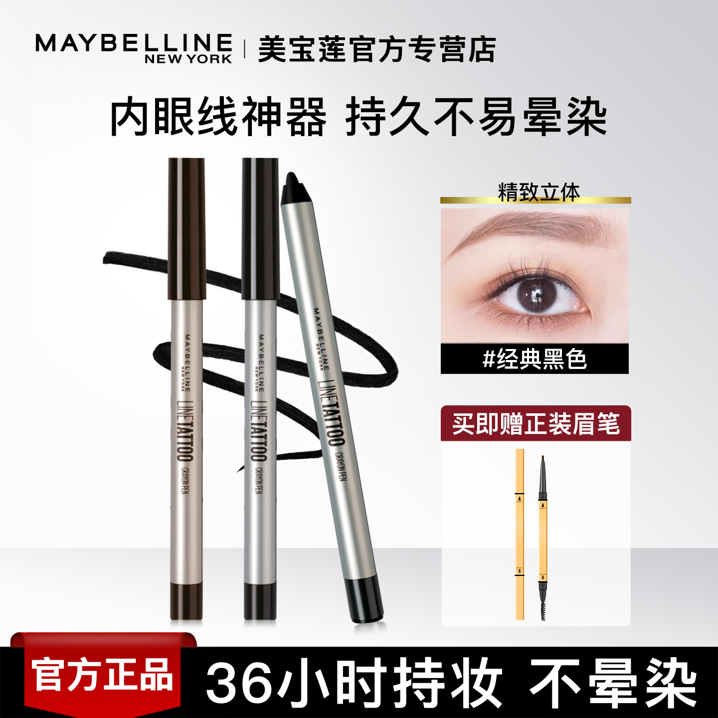 美宝莲眼线胶笔女巨持久不易晕染初学者黑棕色官方旗舰店正品